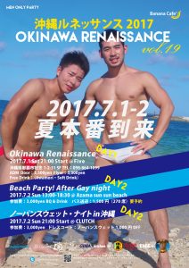 OKINAWA RENAISSANCE vol.19 2017.7.1-2 夏 本 番 到 来